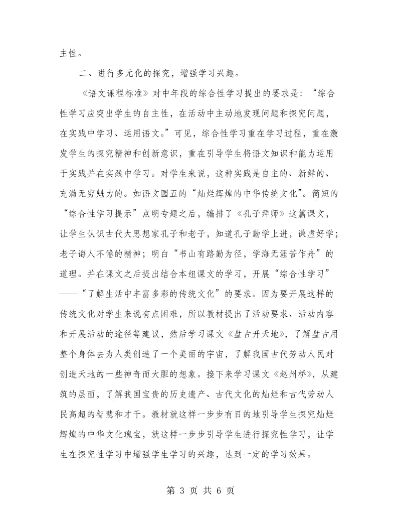 语文综合性培训心得.doc_第3页