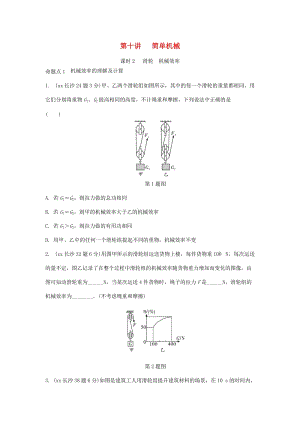 湖南省長(zhǎng)沙市中考物理分類匯編 第10講 簡(jiǎn)單機(jī)械 課時(shí)2 滑輪 機(jī)械效率（含解析）.doc