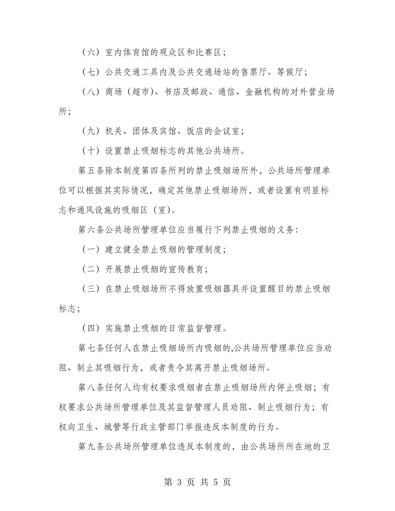 公共场所禁吸规章制度.doc_第3页