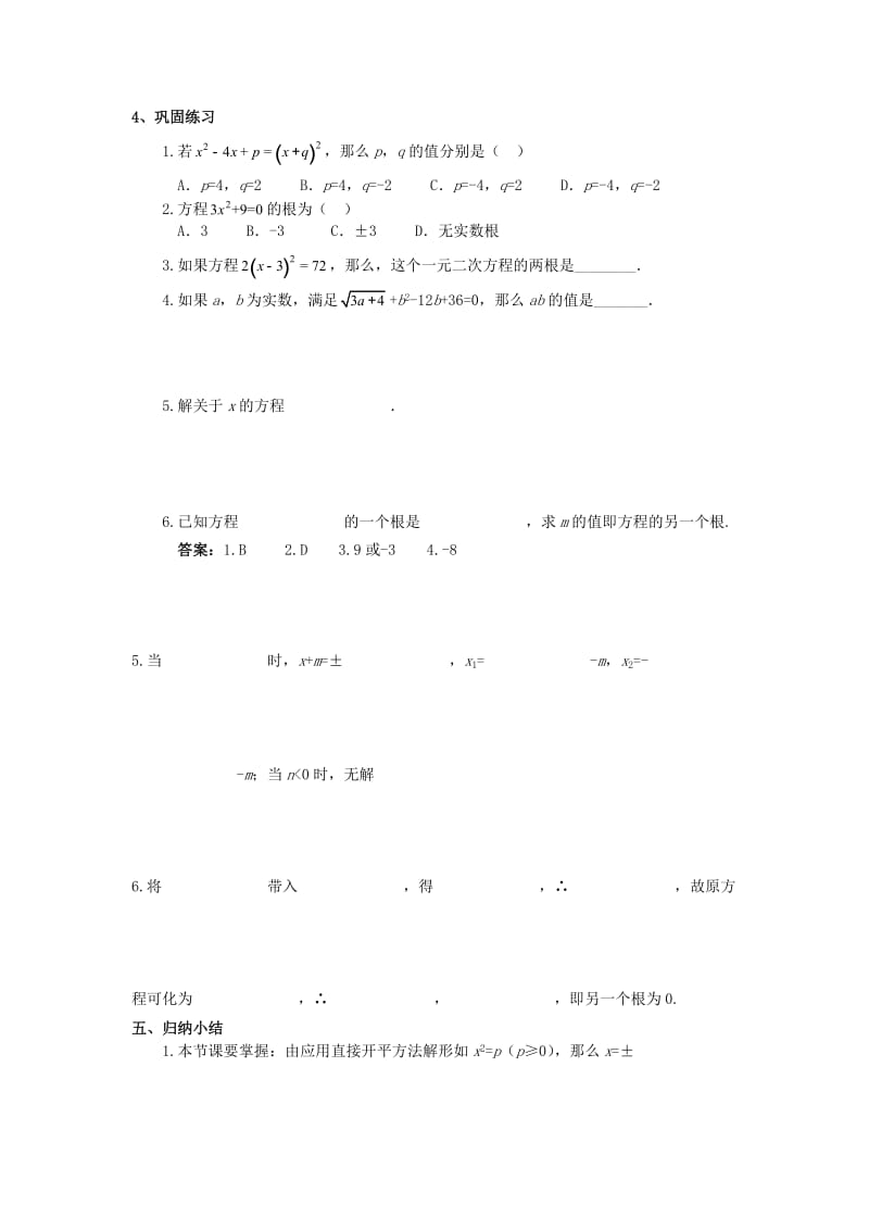 九年级数学上册 第二十一章 一元二次方程 21.2 解一元二次方程 21.2.1 配方法（第1课时）教案 新人教版.doc_第3页