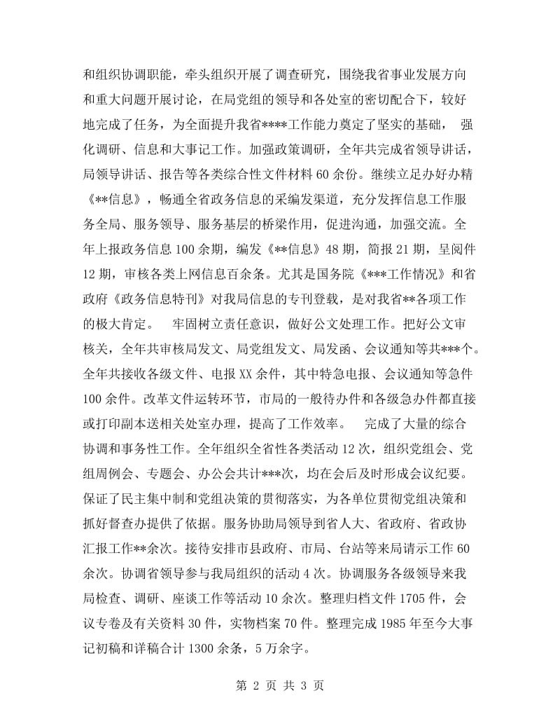 申报局文明处室单位的自查报告.doc_第2页