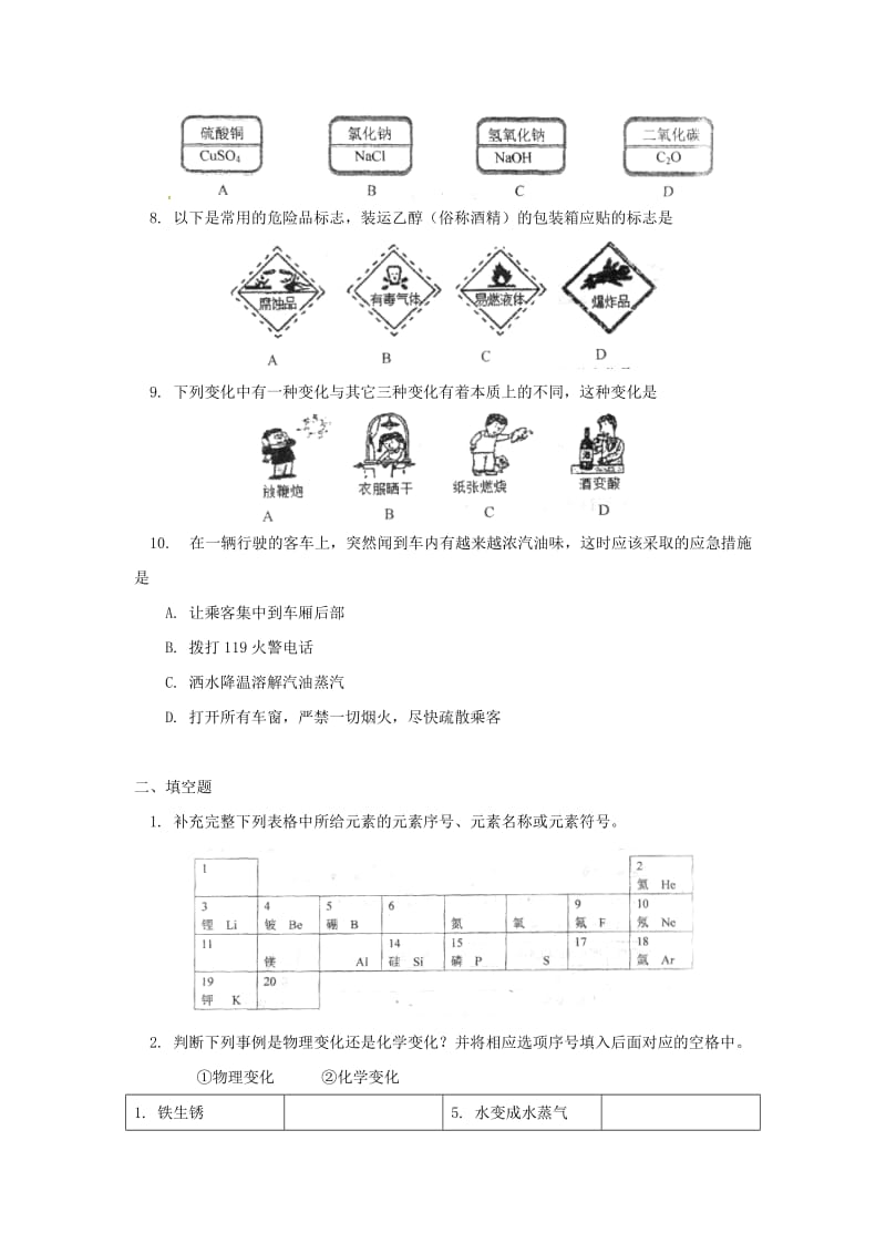 2019版八年级化学下学期期中试题 新人教版.doc_第2页