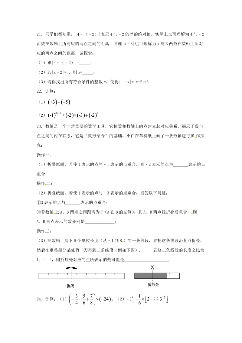 江苏省常州市武进区七年级数学上册 周末作业 (13)（新版）苏科版.doc_第3页