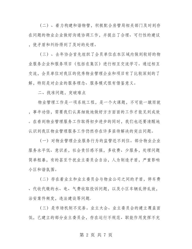 在全区物业工作会讲话.doc_第2页