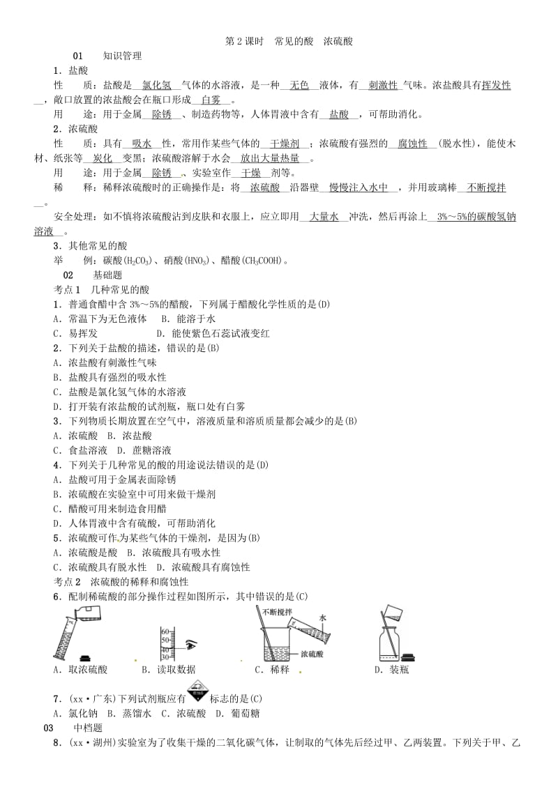 河北省九年级化学下册 第十单元 酸和碱 课题1 常见的酸和碱习题 （新版）新人教版.doc_第3页