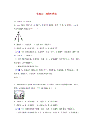 中考物理試題分類匯編 專題22 動能和勢能（含解析）.doc