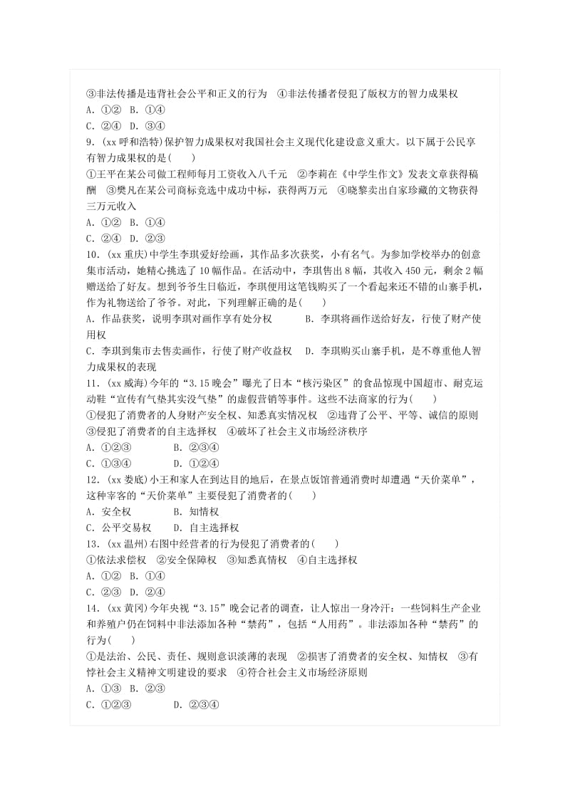 广东省中考政治总复习 第六单元 权利与义务 第十六课 依法维护经济权利练习 新人教版.doc_第2页