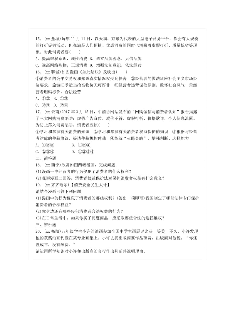 广东省中考政治总复习 第六单元 权利与义务 第十六课 依法维护经济权利练习 新人教版.doc_第3页