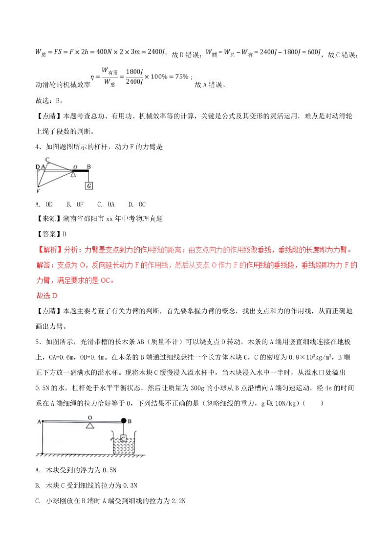 中考物理试题分项版解析汇编第01期专题09简单机械及其效率含解析.doc_第3页