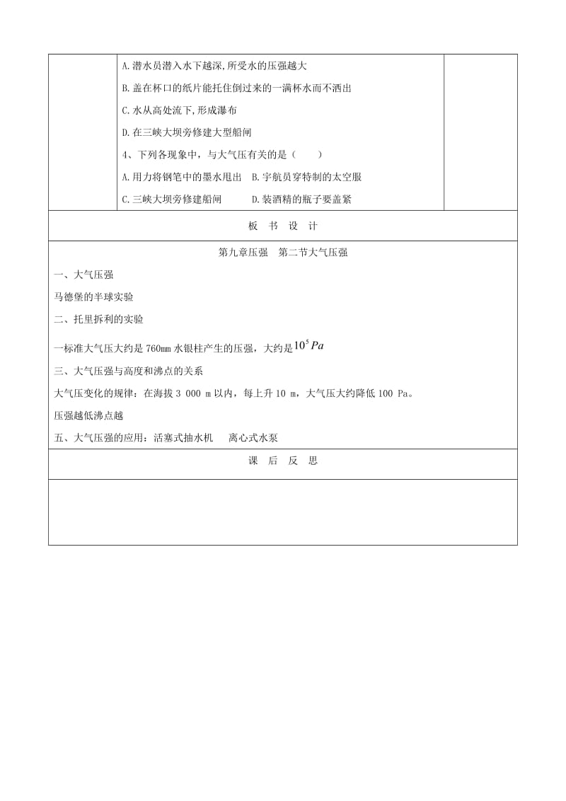 天津市静海区八年级物理下册 9.3 大气压强教案2 （新版）新人教版.doc_第3页