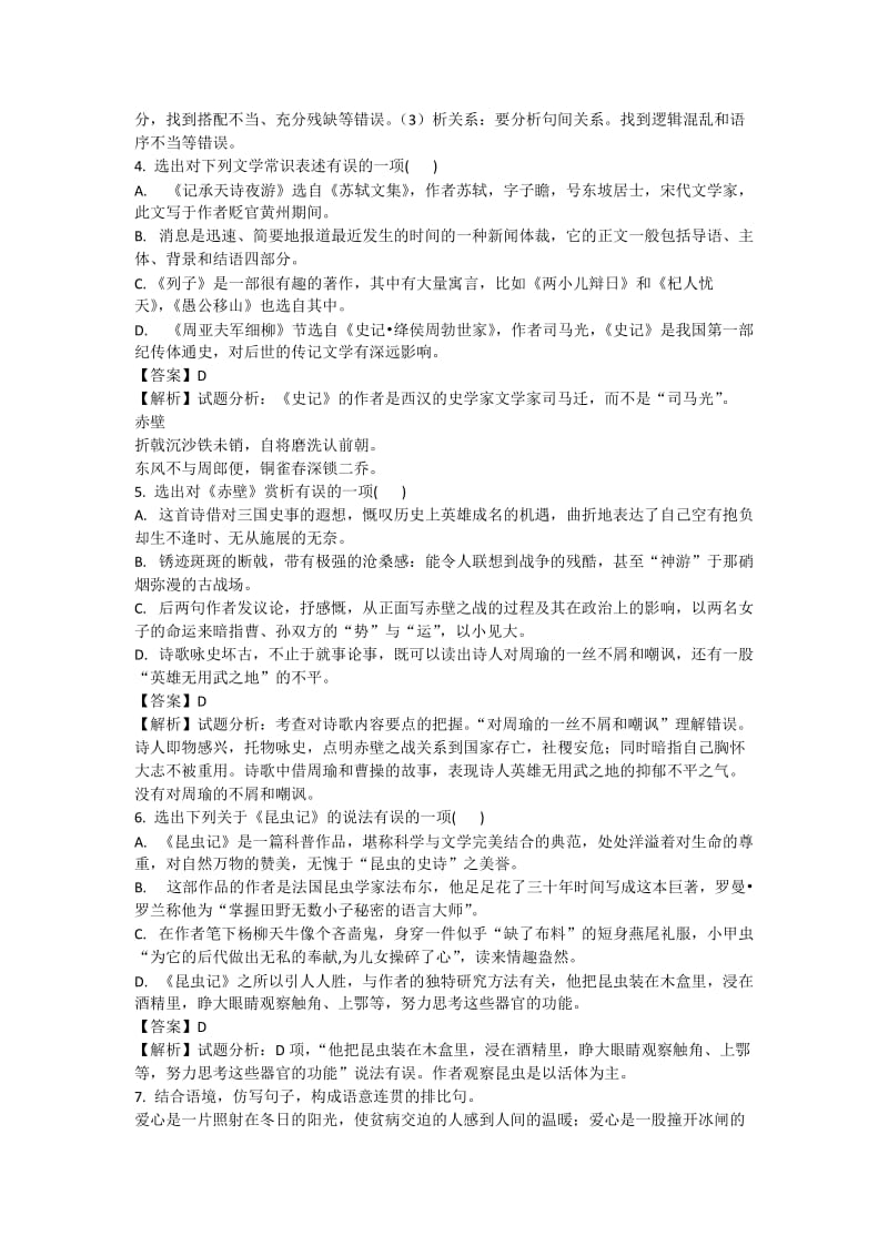 2019版八年级语文上学期期末教学质量检测试题（含解析） 新人教版.doc_第2页