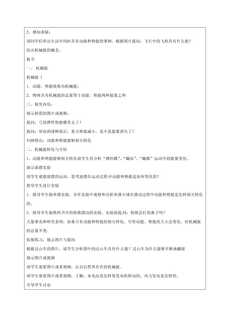 河南省八年级物理下册 11.3动能和势能教学设计 （新版）新人教版.doc_第2页