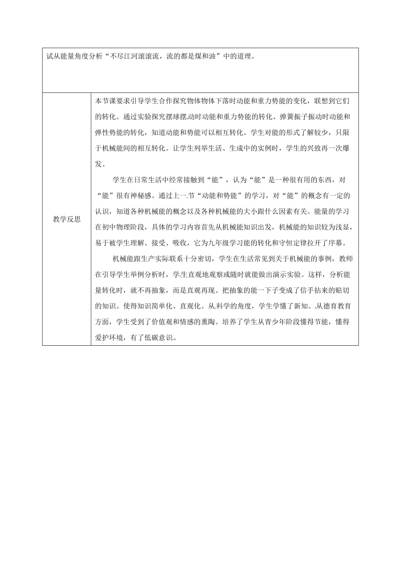 河南省八年级物理下册 11.3动能和势能教学设计 （新版）新人教版.doc_第3页