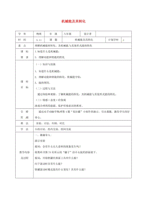 河南省八年級物理下冊 11.3動能和勢能教學(xué)設(shè)計(jì) （新版）新人教版.doc