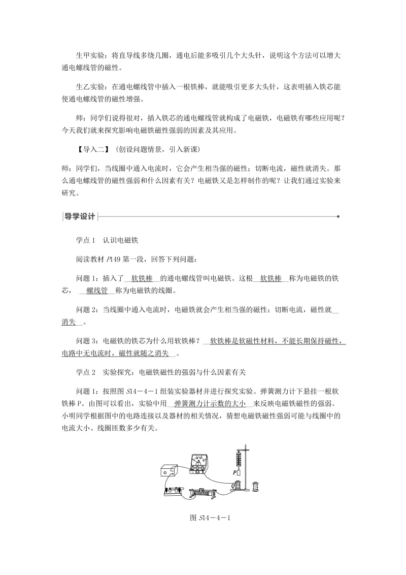 九年级物理全册 14.4电磁铁及其应用导学设计 （新版）北师大版.doc_第2页