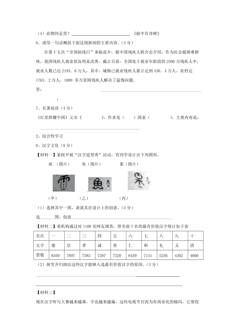 2019版八年级语文上学期第一次月考试题.doc_第2页