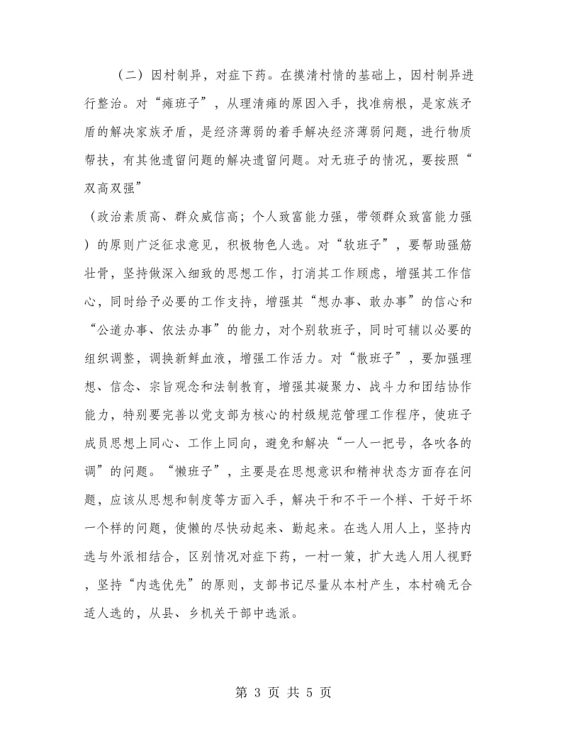 乡基层组建现场会发言稿.doc_第3页