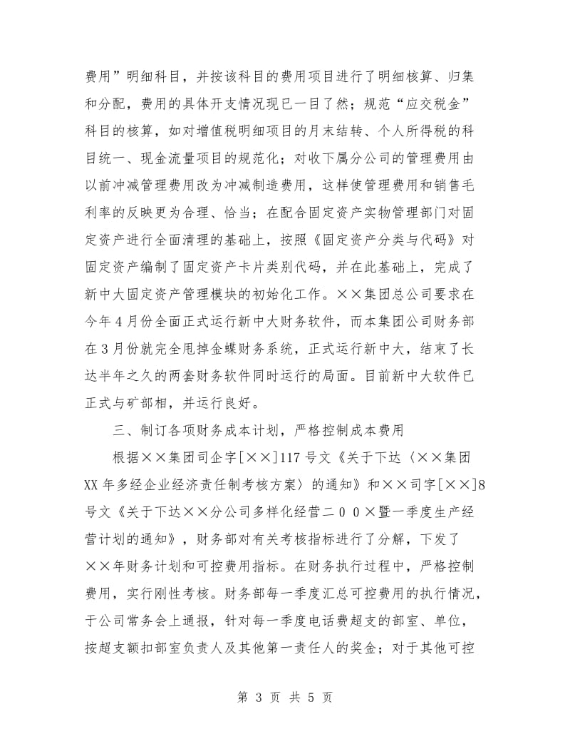 财务部年终总结报告.doc_第3页