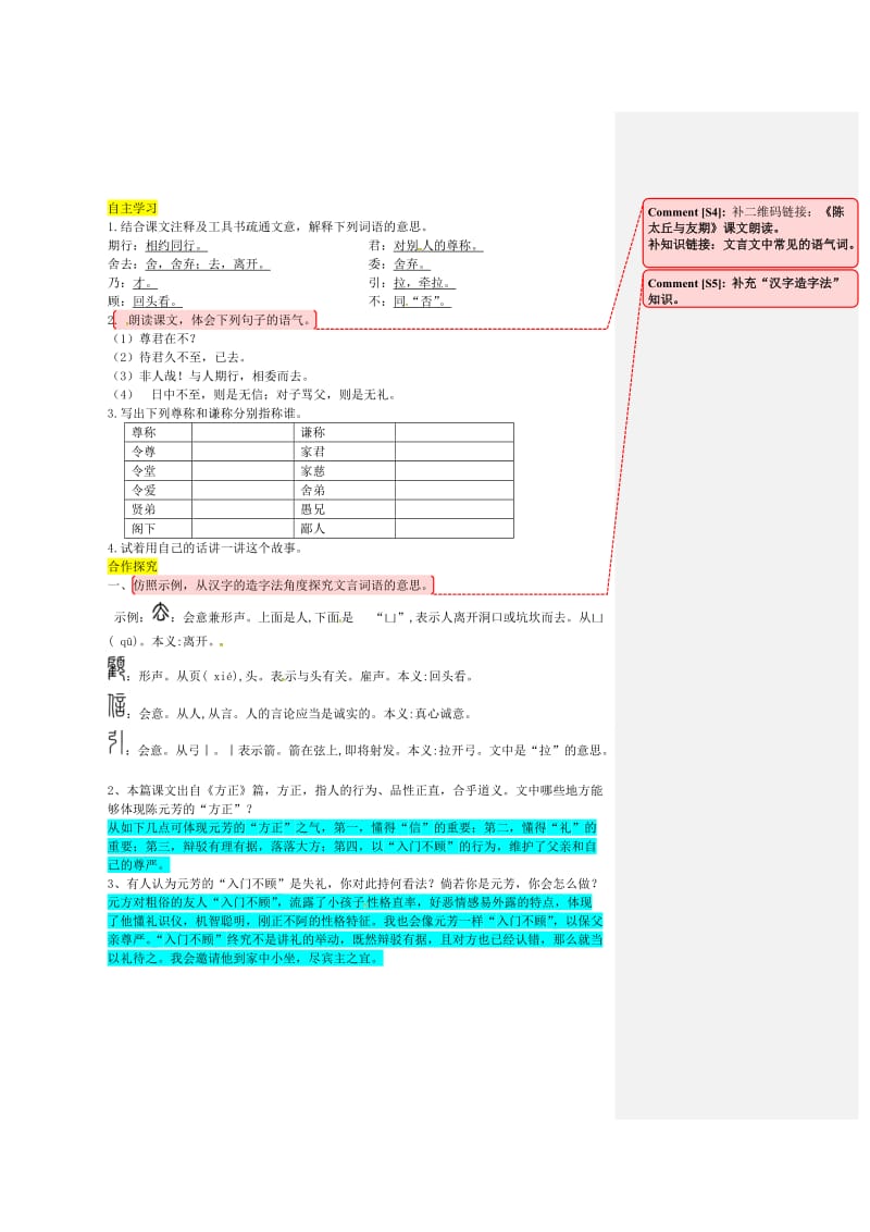 七年级语文上册 第二单元 8《世说新语》二则导学案 新人教版.doc_第2页