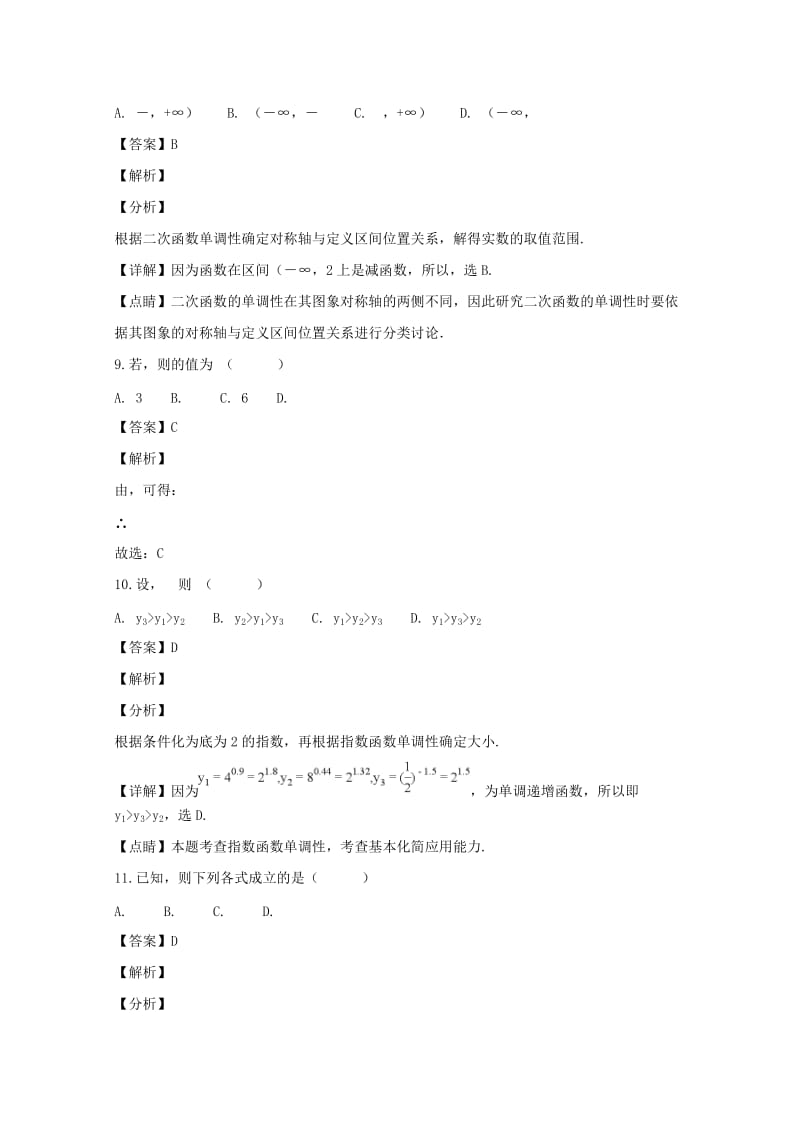 2018-2019学年高一数学上学期第一次月考试卷(含解析).doc_第3页