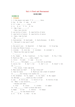 七年級(jí)英語上冊(cè) Unit 4 Food and Restaurant綜合能力演練 （新版）冀教版.doc