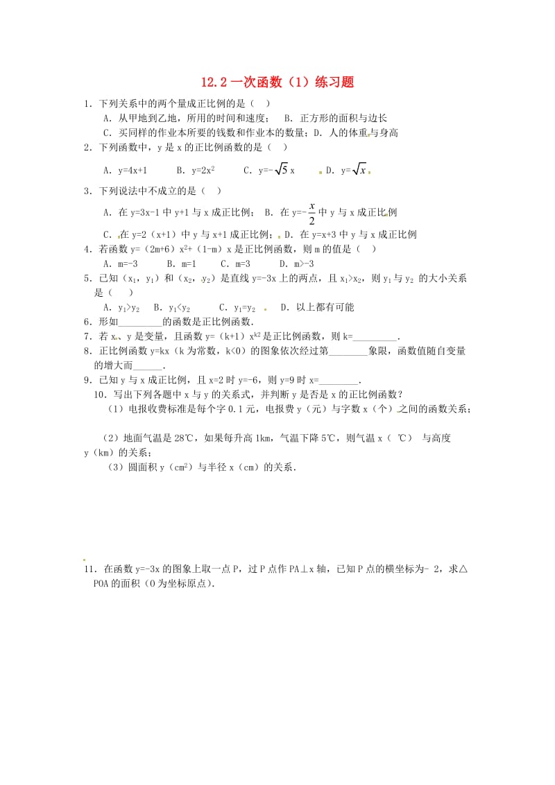 八年级数学上册 第12章 一次函数 12.2 一次函数（1）练习题（新版）沪科版.doc_第1页