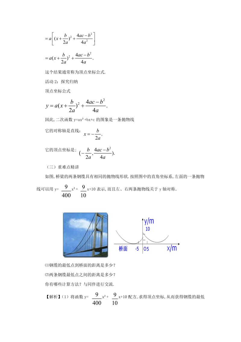 九年级数学下册 第2章 二次函数 2.2 二次函数的图象与性质 2.2.4 二次函数的图象与性质教案 北师大版.doc_第2页