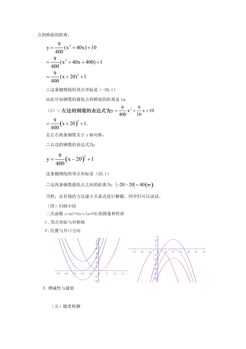 九年级数学下册 第2章 二次函数 2.2 二次函数的图象与性质 2.2.4 二次函数的图象与性质教案 北师大版.doc_第3页