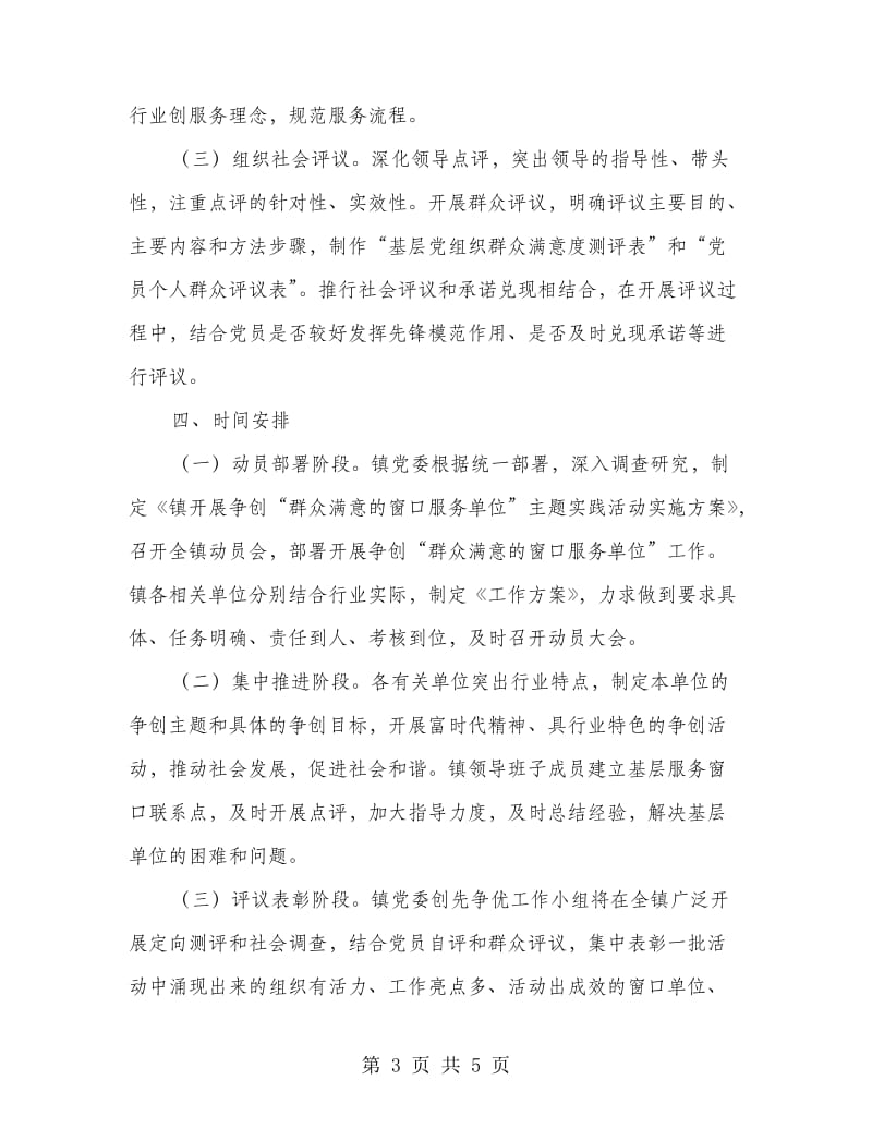 群众满意窗口服务单位管理制度.doc_第3页