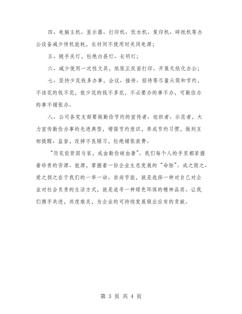 公司节约能源倡议书.doc_第3页