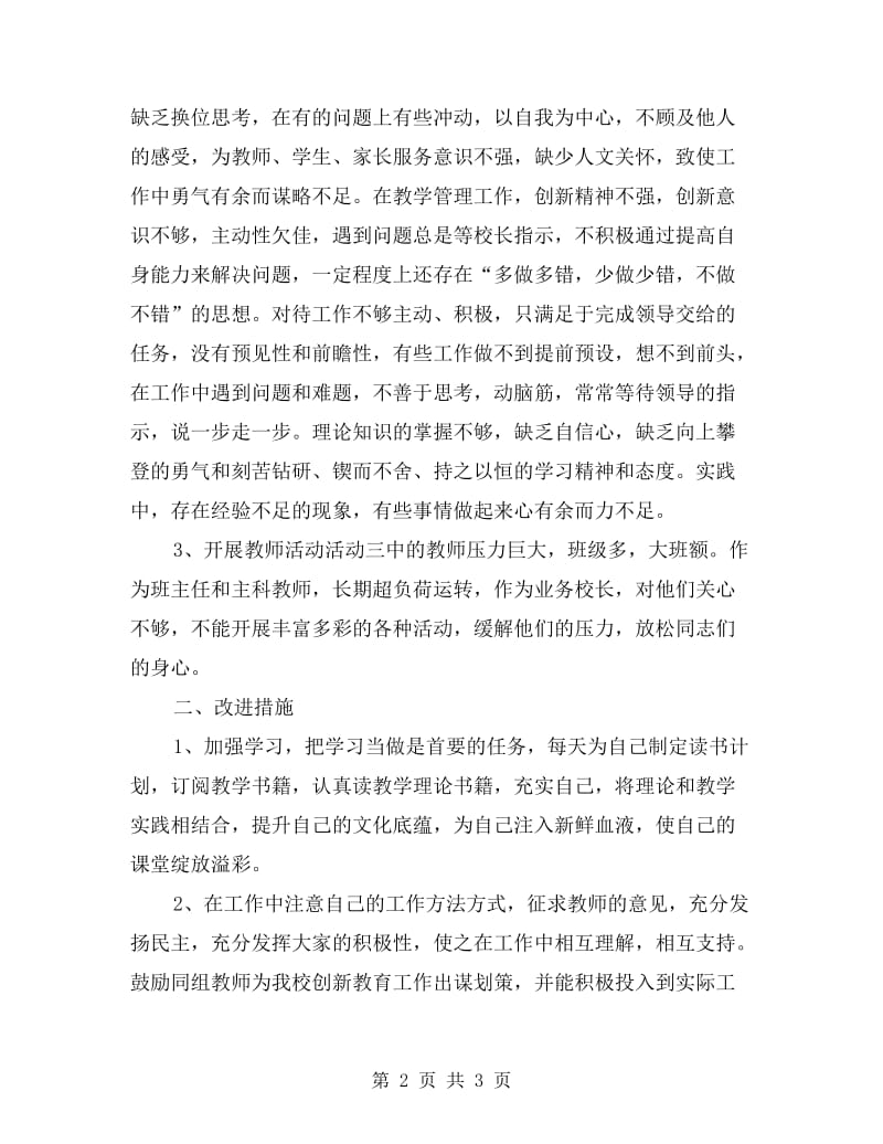 转方式正风气提效能活动剖析整改材料.doc_第2页