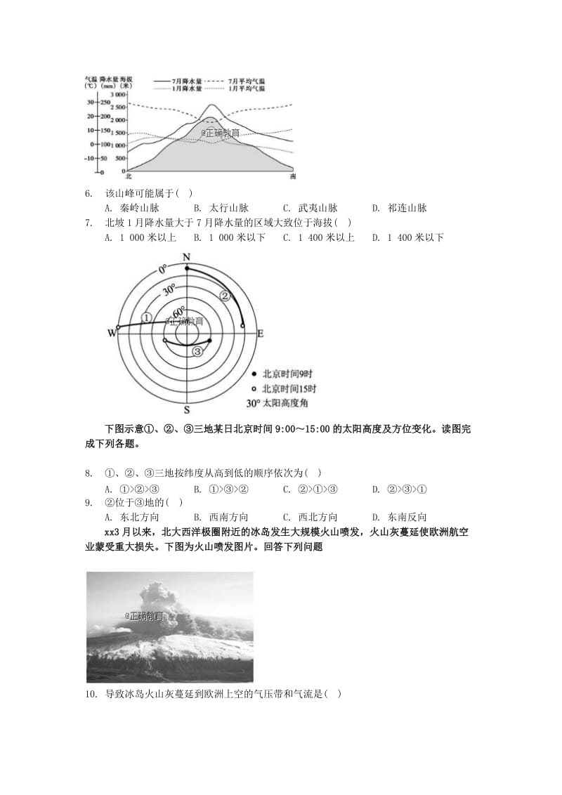 2018-2019学年高二地理上学期期中试题无答案 (III).doc_第2页