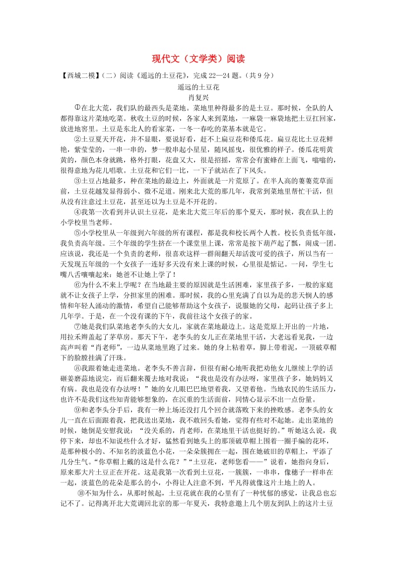 北京市九区中考语文二模试题分类汇编 现代文（文学类）阅读.doc_第1页