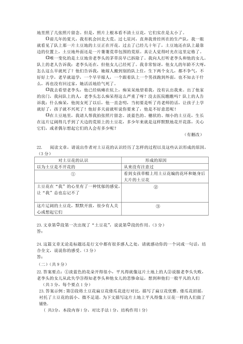 北京市九区中考语文二模试题分类汇编 现代文（文学类）阅读.doc_第2页