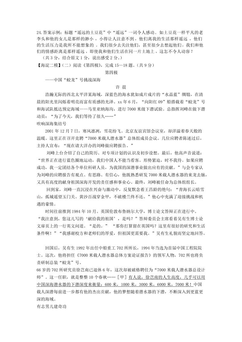 北京市九区中考语文二模试题分类汇编 现代文（文学类）阅读.doc_第3页