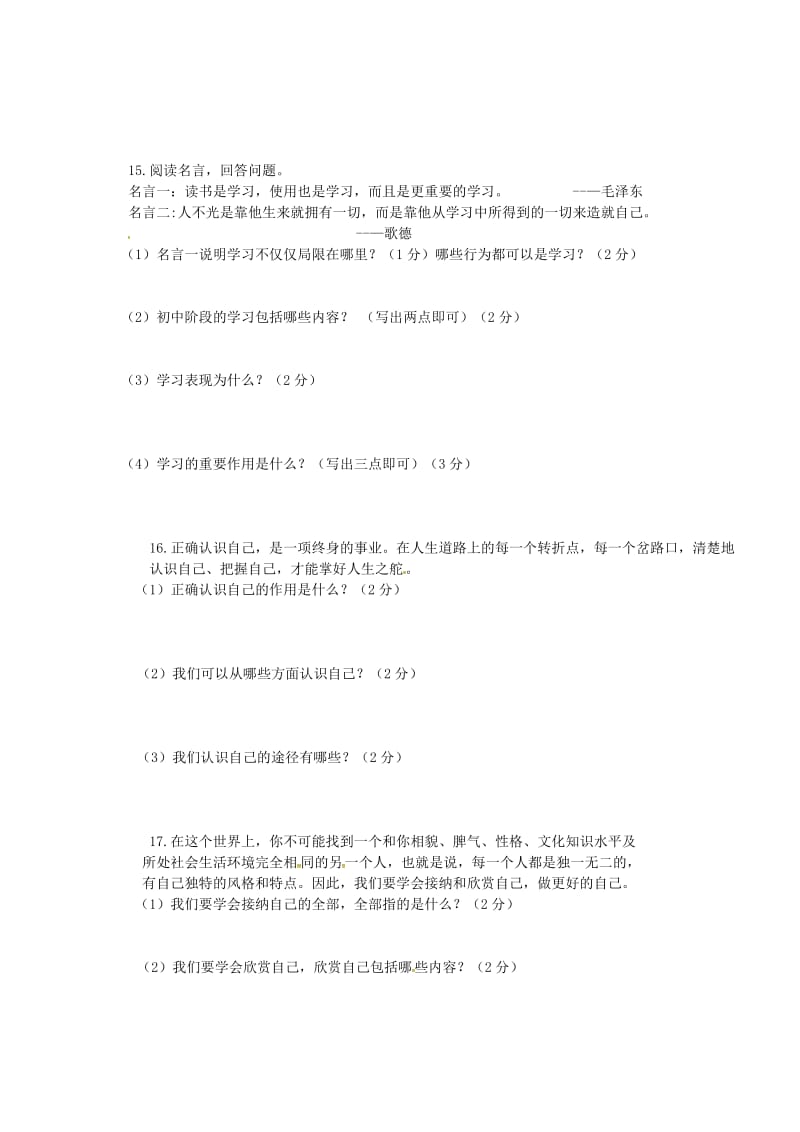 吉林省延边市长白山池北区七年级政治上学期第一次月考试题无答案新人教版.doc_第3页