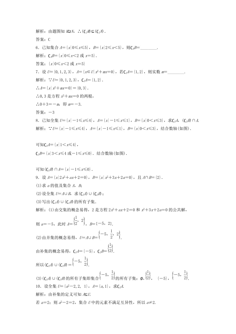 2017-2018学年高中数学第一章集合与函数概念1.1集合1.1.3第2课时补集优化练习新人教A版必修1 .doc_第2页