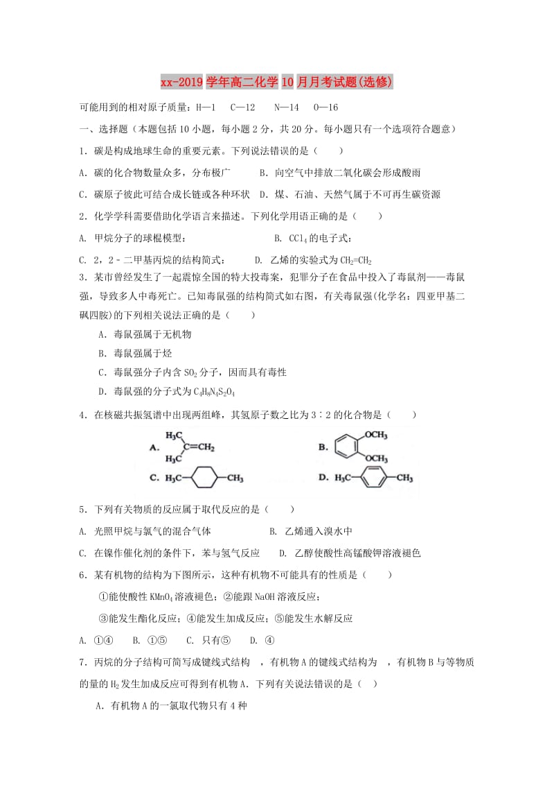 2018-2019学年高二化学10月月考试题(选修).doc_第1页