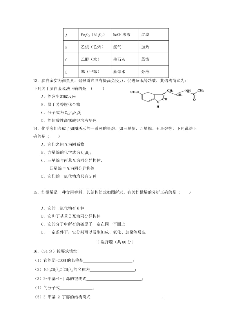 2018-2019学年高二化学10月月考试题(选修).doc_第3页