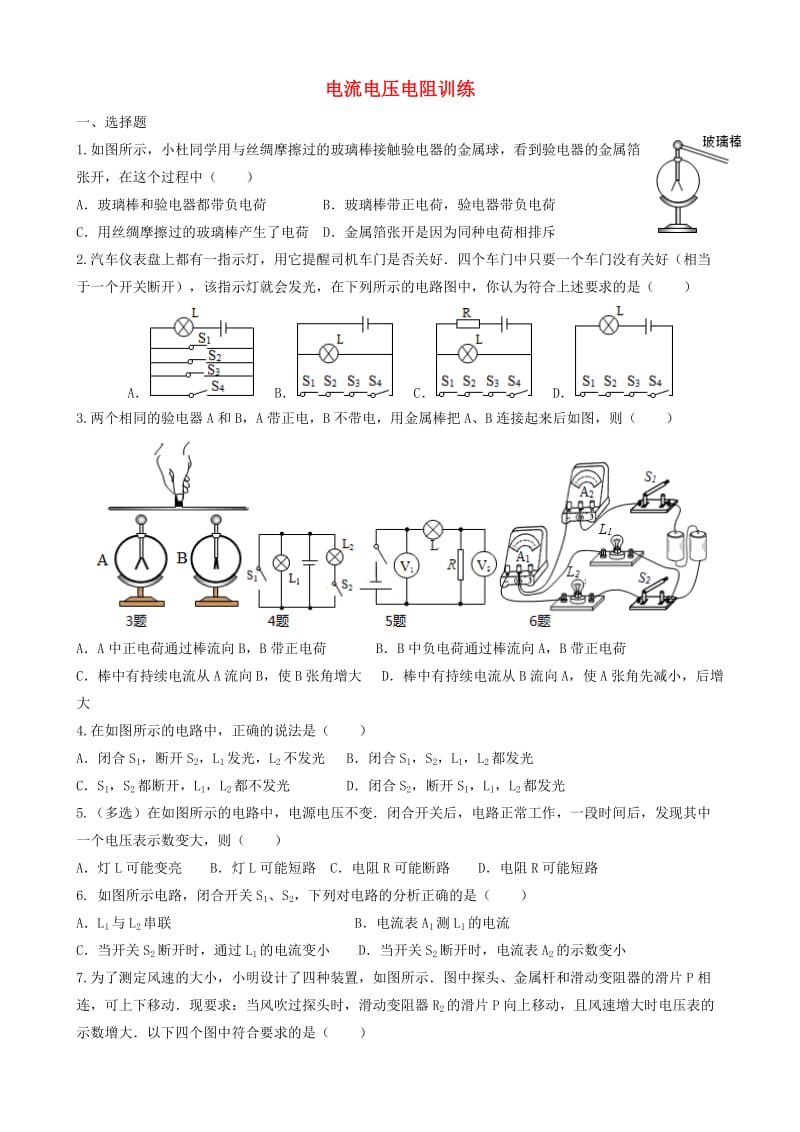 中考物理专题复习 电流电压电阻训练.doc_第1页