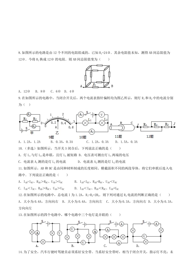 中考物理专题复习 电流电压电阻训练.doc_第2页