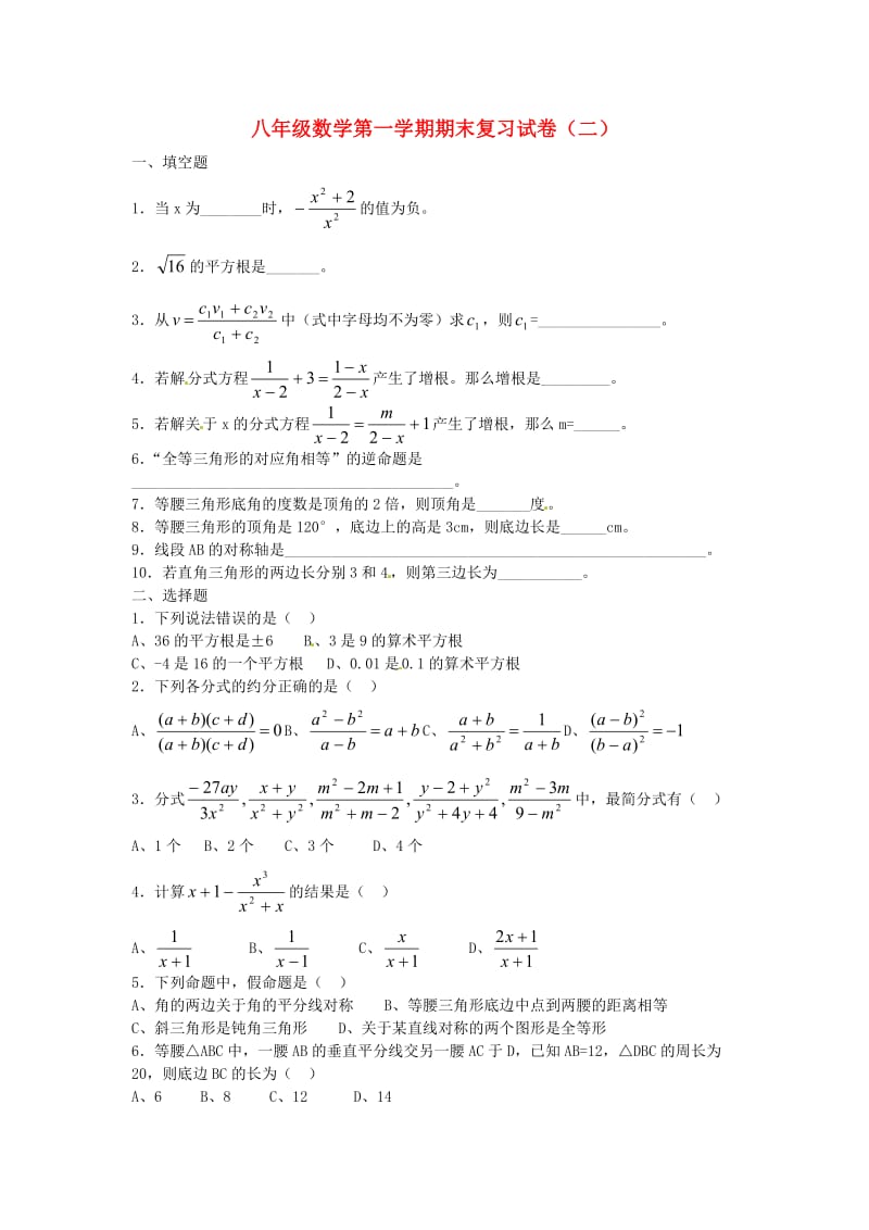 江苏省八年级数学上学期期末复习试题（二）.doc_第1页