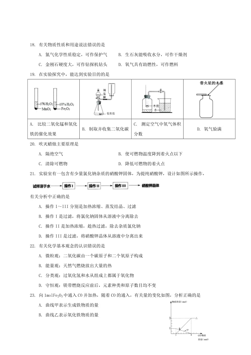 上海市杨浦区九年级化学上学期期末考试试题 新人教版.doc_第3页