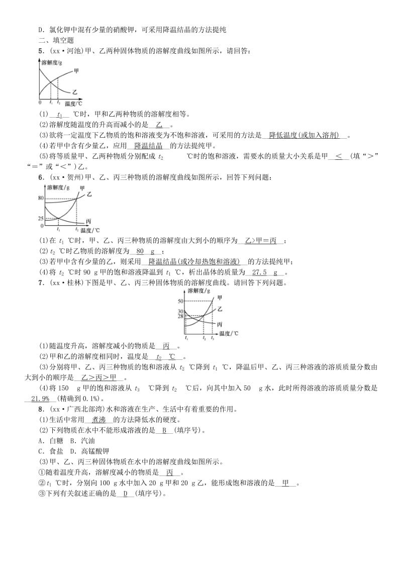 广西专版2019年中考化学总复习滚动小专题五溶解度曲线及其应用练习.doc_第2页