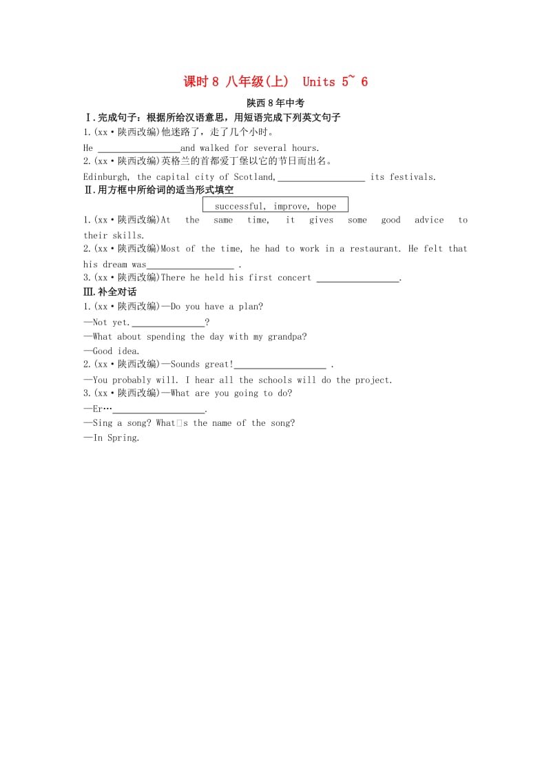 陕西省2019中考英语复习 知识梳理 课时8 八上 Units 5-6（含8年中考）检测.doc_第1页