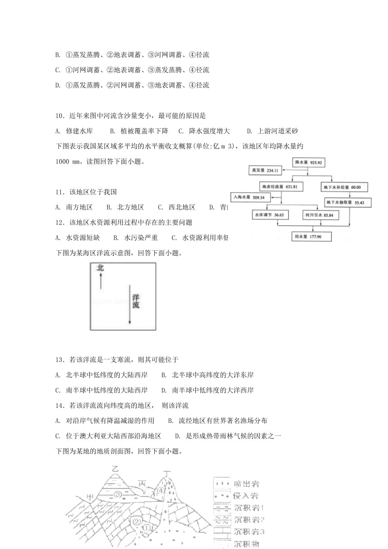 2018-2019学年高二地理上学期开学考试试题 (IV).doc_第3页