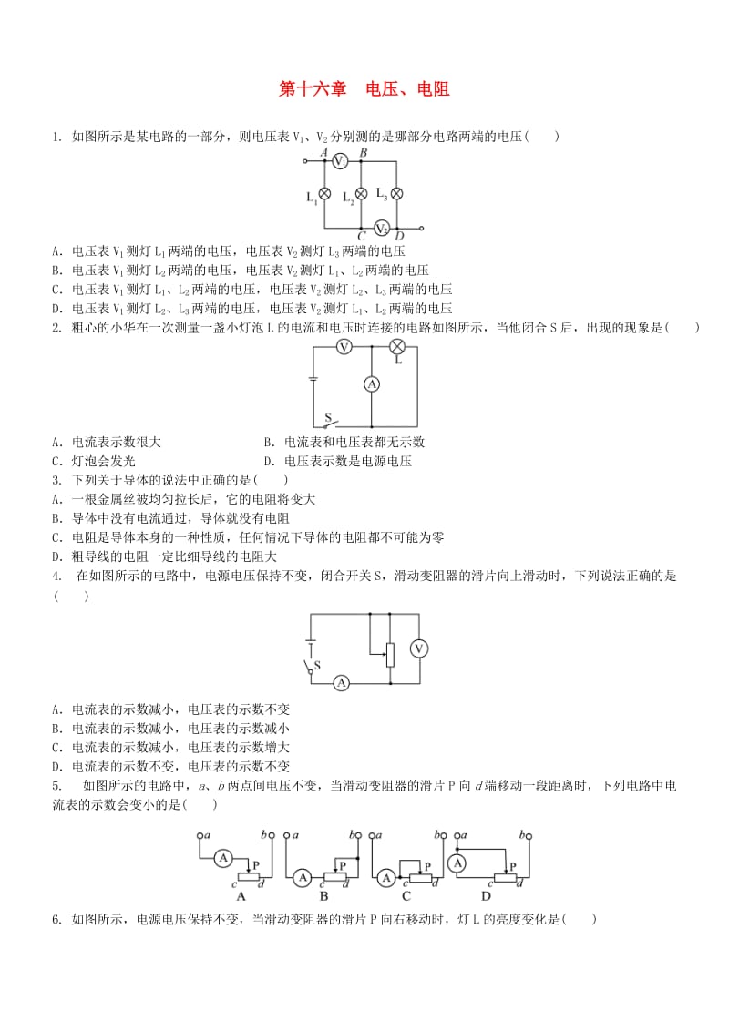 九年级物理全册 第十六章 电压、电阻单元基础练习题 （新版）新人教版.doc_第1页