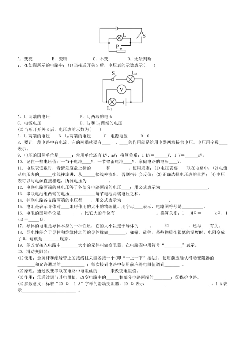 九年级物理全册 第十六章 电压、电阻单元基础练习题 （新版）新人教版.doc_第2页