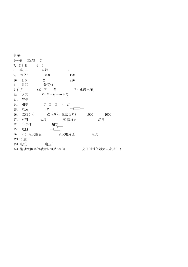 九年级物理全册 第十六章 电压、电阻单元基础练习题 （新版）新人教版.doc_第3页