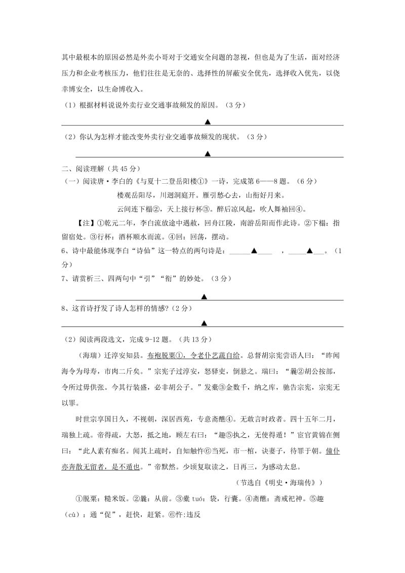 江苏八年级语文上学期第二次学情调查试题.doc_第3页